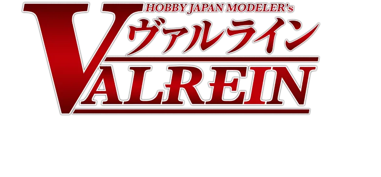 HOBBY JAPAN MODELER's VALREIN