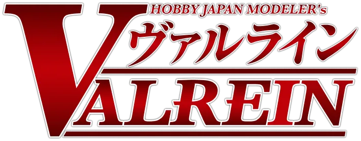 HOBBY JAPAN MODELER's VALREIN