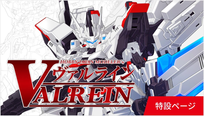 ヴァルライン