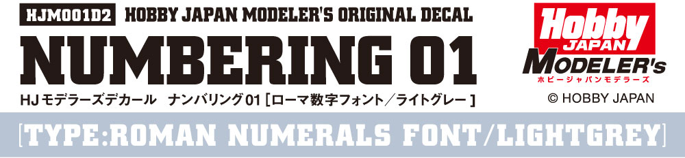 HJモデラーズデカール ナンバリング01 ［ローマ数字フォント／ライトグレー］