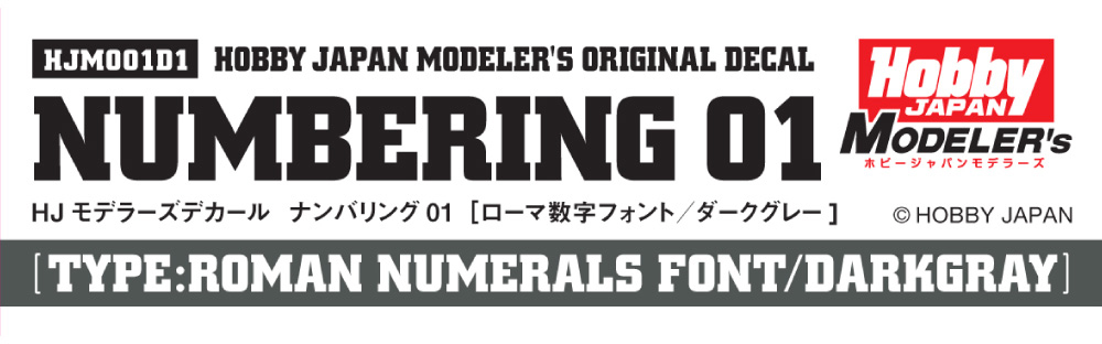 HJモデラーズデカール ナンバリング01 ［ローマ数字フォント／ダークグレー］