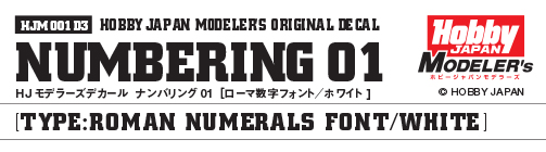 HJモデラーズデカール ナンバリング01 ［ローマ数字フォント／ホワイト］