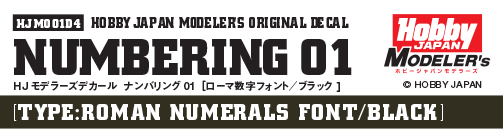 HJモデラーズデカール ナンバリング01 ［ローマ数字フォント／ブラック］