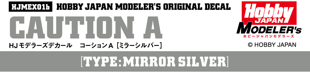 HJモデラーズデカール コーションA［ミラーシルバー］