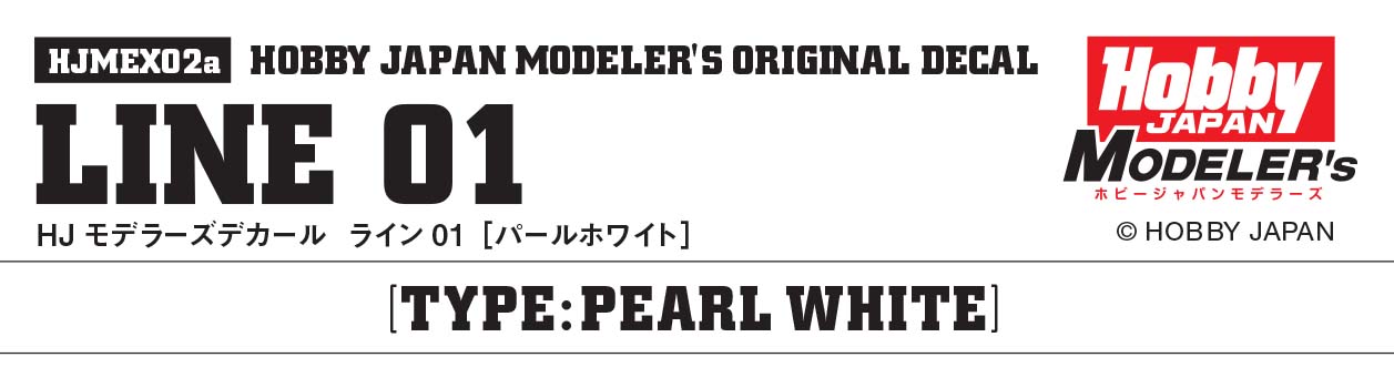 HJモデラーズデカール ライン01 [パールホワイト] 【生産数限定アイテム】デカール