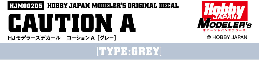 HJモデラーズデカール コーションA［グレー］