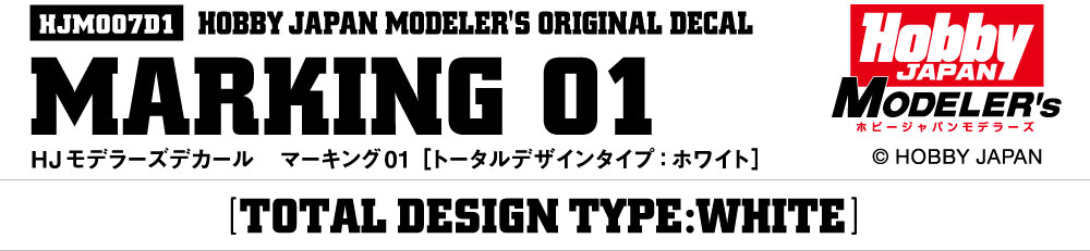 HJモデラーズデカール マーキング01 [ホワイト]