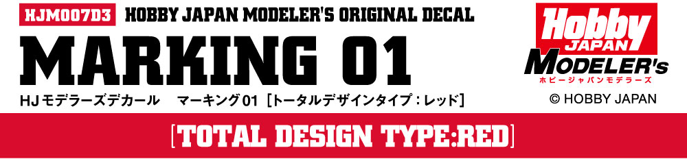 HJモデラーズデカール マーキング01 [レッド]