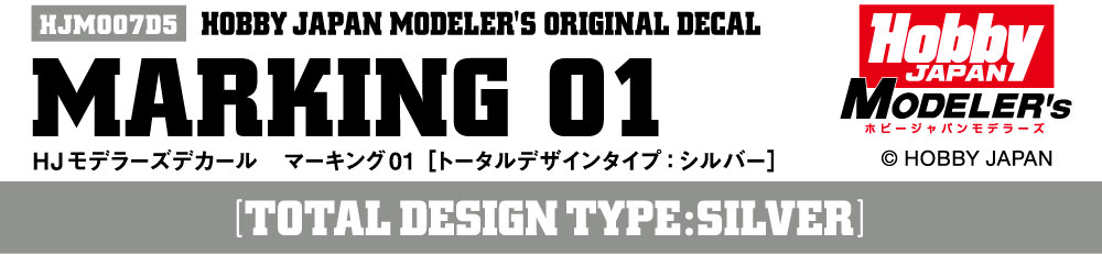 HJモデラーズデカール マーキング01 [ミラーシルバー]
