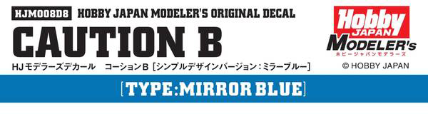 HJモデラーズデカール コーションB［ミラーブルー］