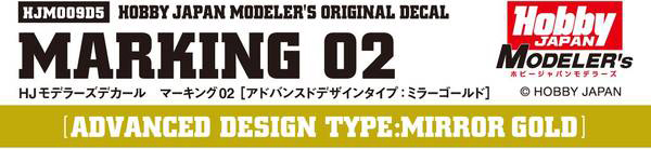 HJモデラーズデカール マーキング02 [アドバンスドデザインタイプ：ミラーゴールド]
