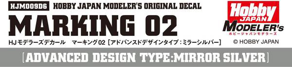 HJモデラーズデカール マーキング02 [アドバンスドデザインタイプ：ミラーシルバー]