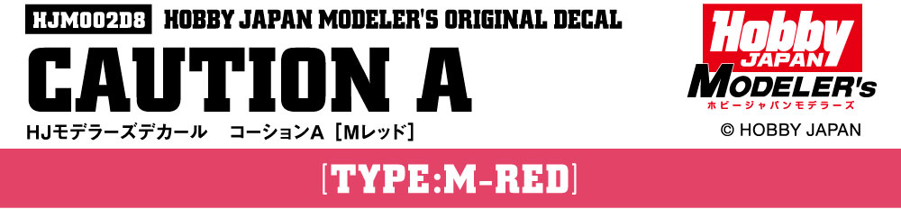 HJモデラーズデカール コーションA［Mレッド］