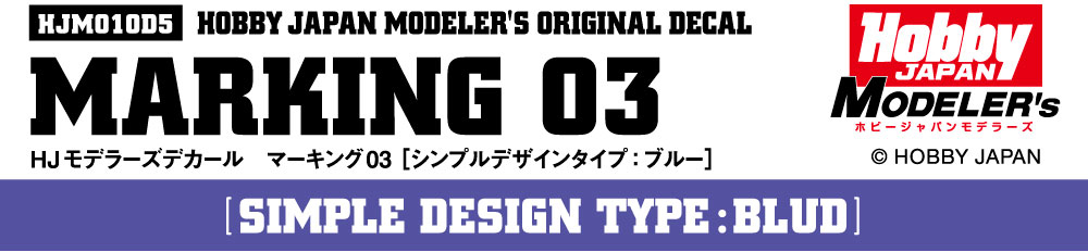 HJモデラーズデカール マーキング03 [ブルー]