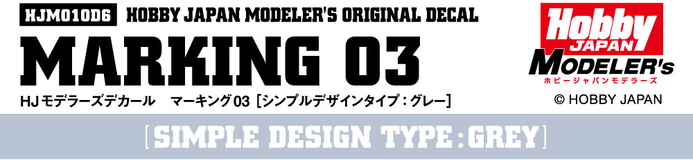 HJモデラーズデカール マーキング03 [グレー]
