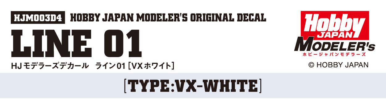 HJモデラーズデカール ライン01［VXホワイト］