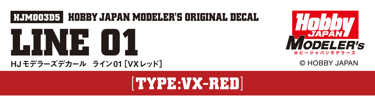 HJモデラーズデカール ライン01［VXレッド］