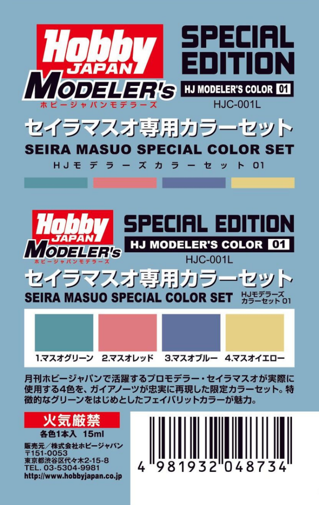 HJモデラーズカラーセット01 セイラマスオ専用カラーセット