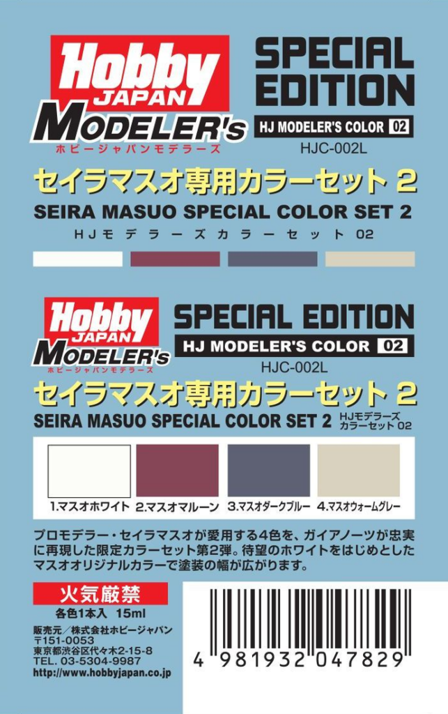 HJモデラーズカラーセット02 セイラマスオ専用カラーセット2