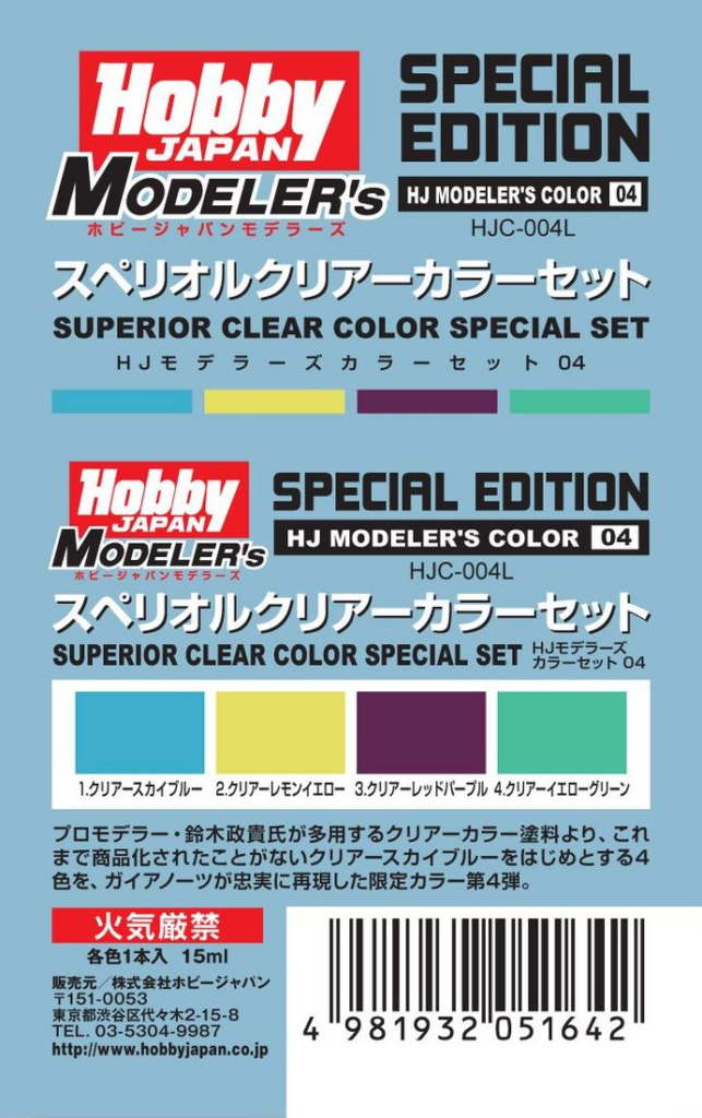 HJモデラーズカラーセット04 スペリオルクリアーカラーセット