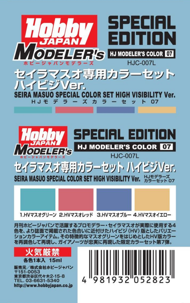 HJモデラーズカラーセット07 セイラマスオ専用カラーセット ハイビジVer.