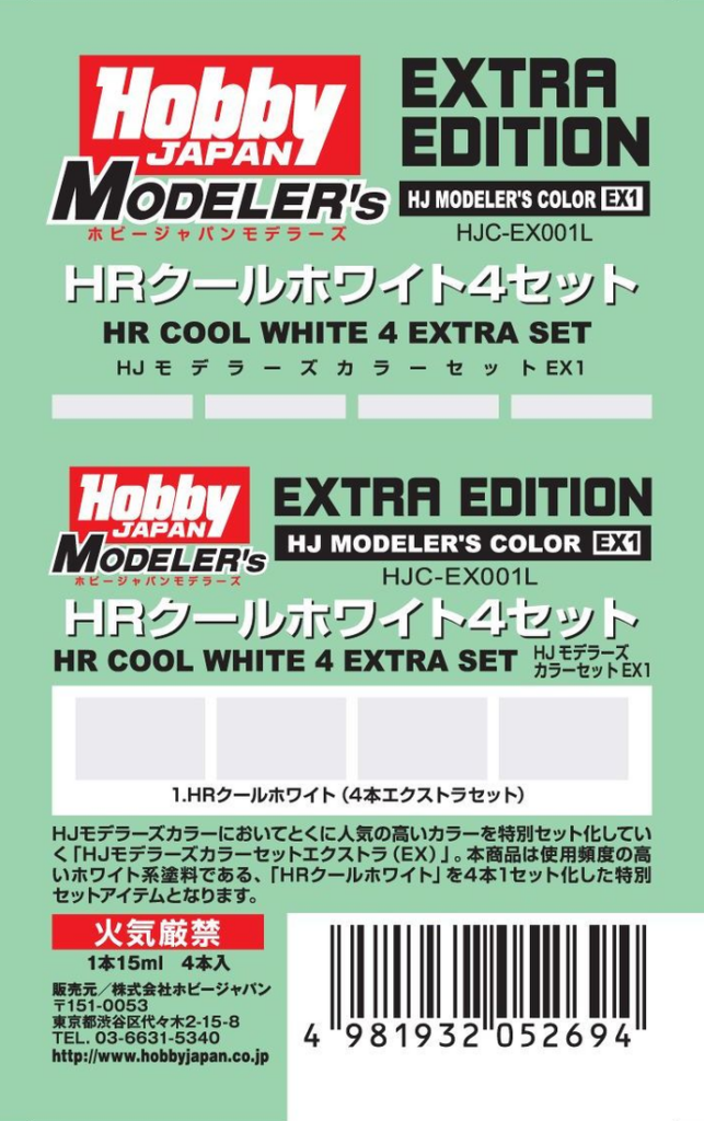 HJモデラーズカラーセットEX1 HRクールホワイト4セット