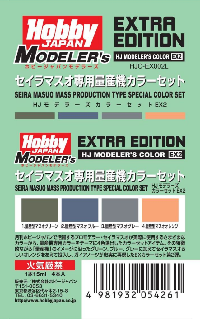 HJモデラーズカラーEX2 セイラマスオ専用量産機カラーセット