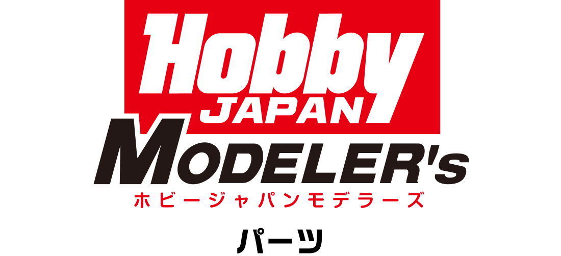 HJモデラーズウェポン＆パーツ